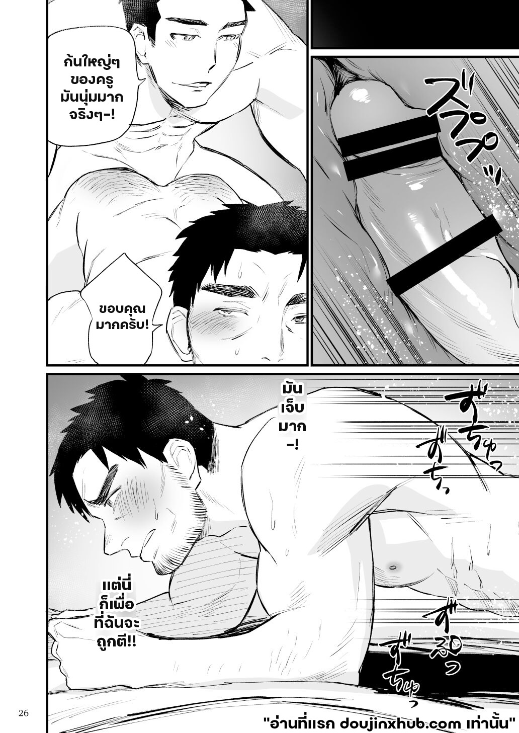 จองจำครูพละ